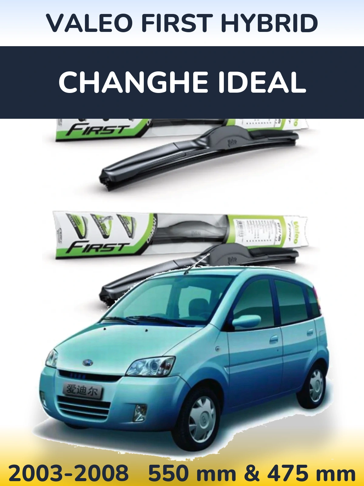 Комплект передніх щіток Valeo First Hybrid 550 & 475 мм для Changhe Ideal 2003-2008
