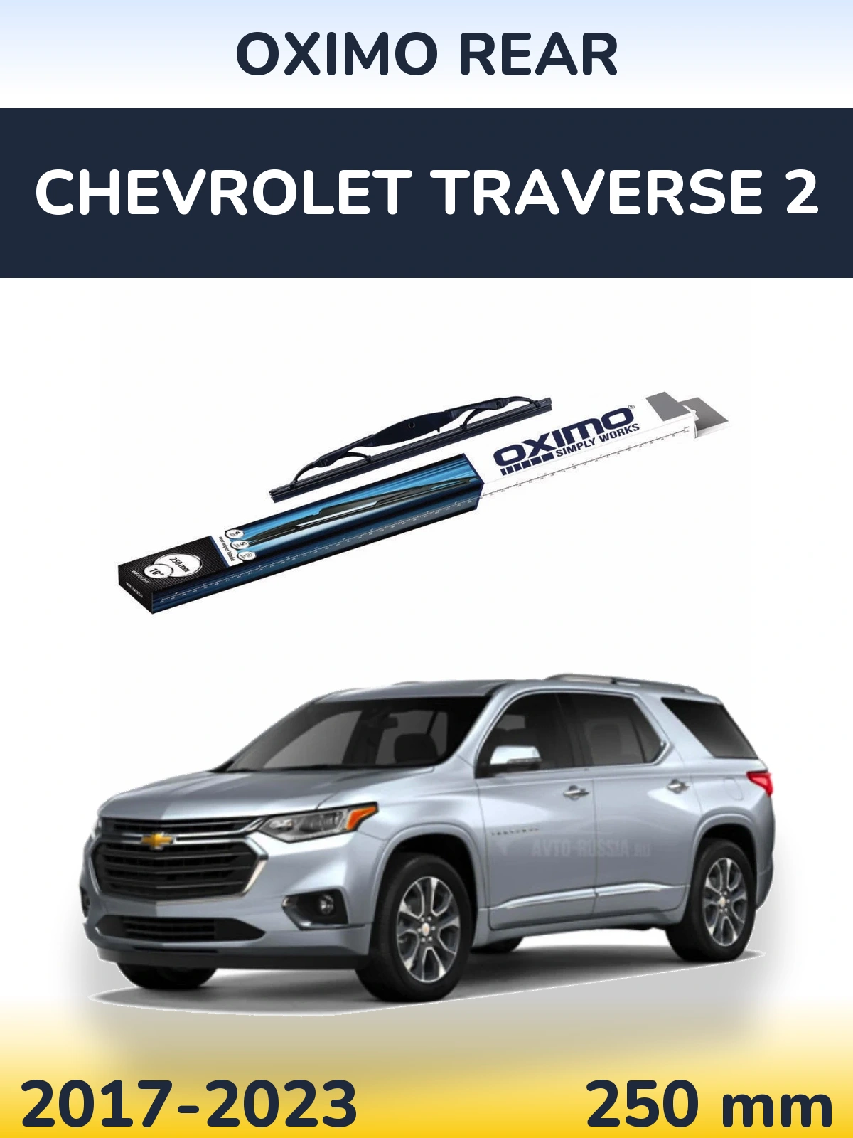 Задний дворник Oximo Rear 250 мм для Chevrolet Traverse 2 2017-2023