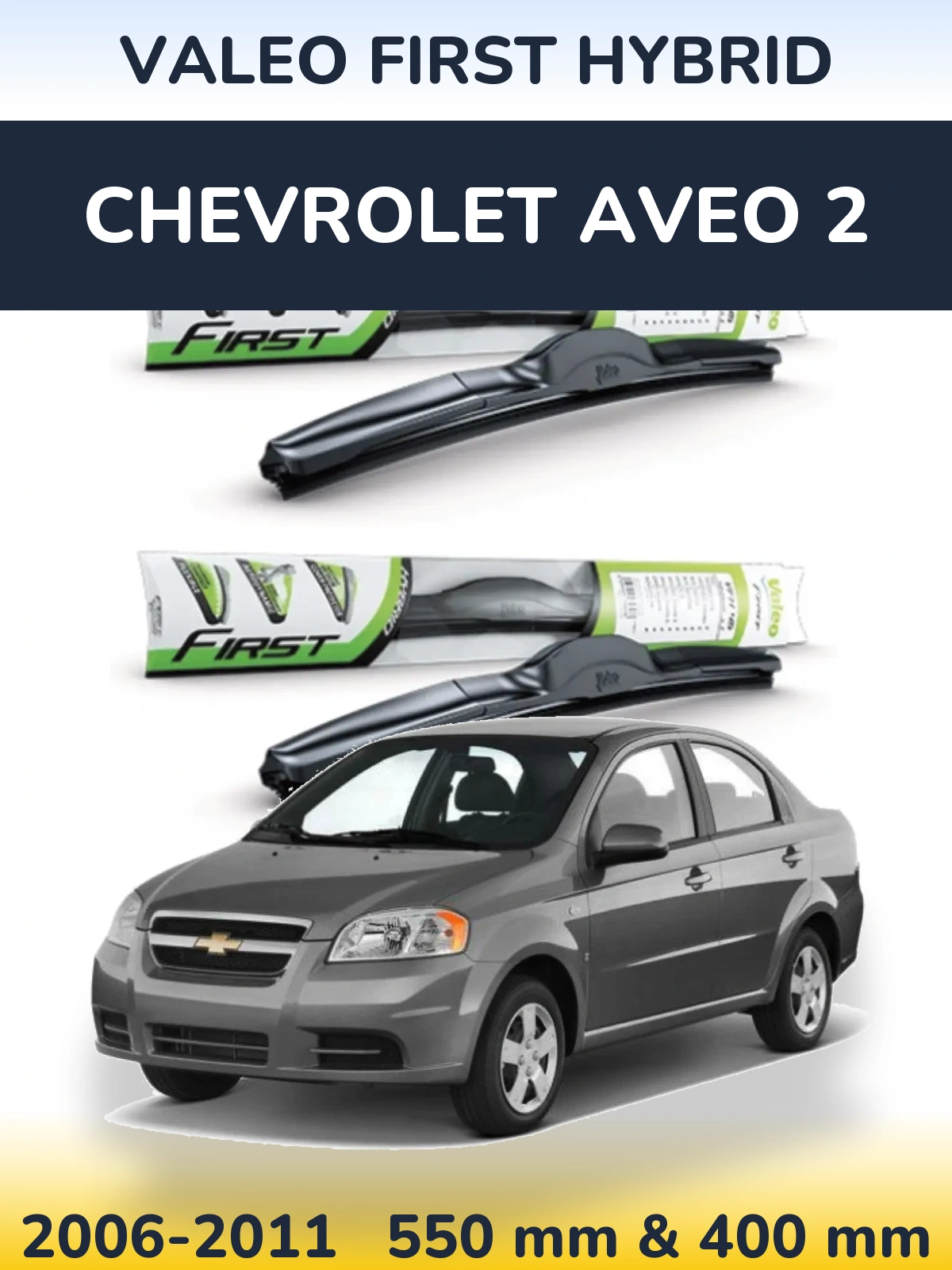 Комплект передних дворников Valeo First Hybrid 550 & 400 мм для Chevrolet Aveo 2 2006-2011