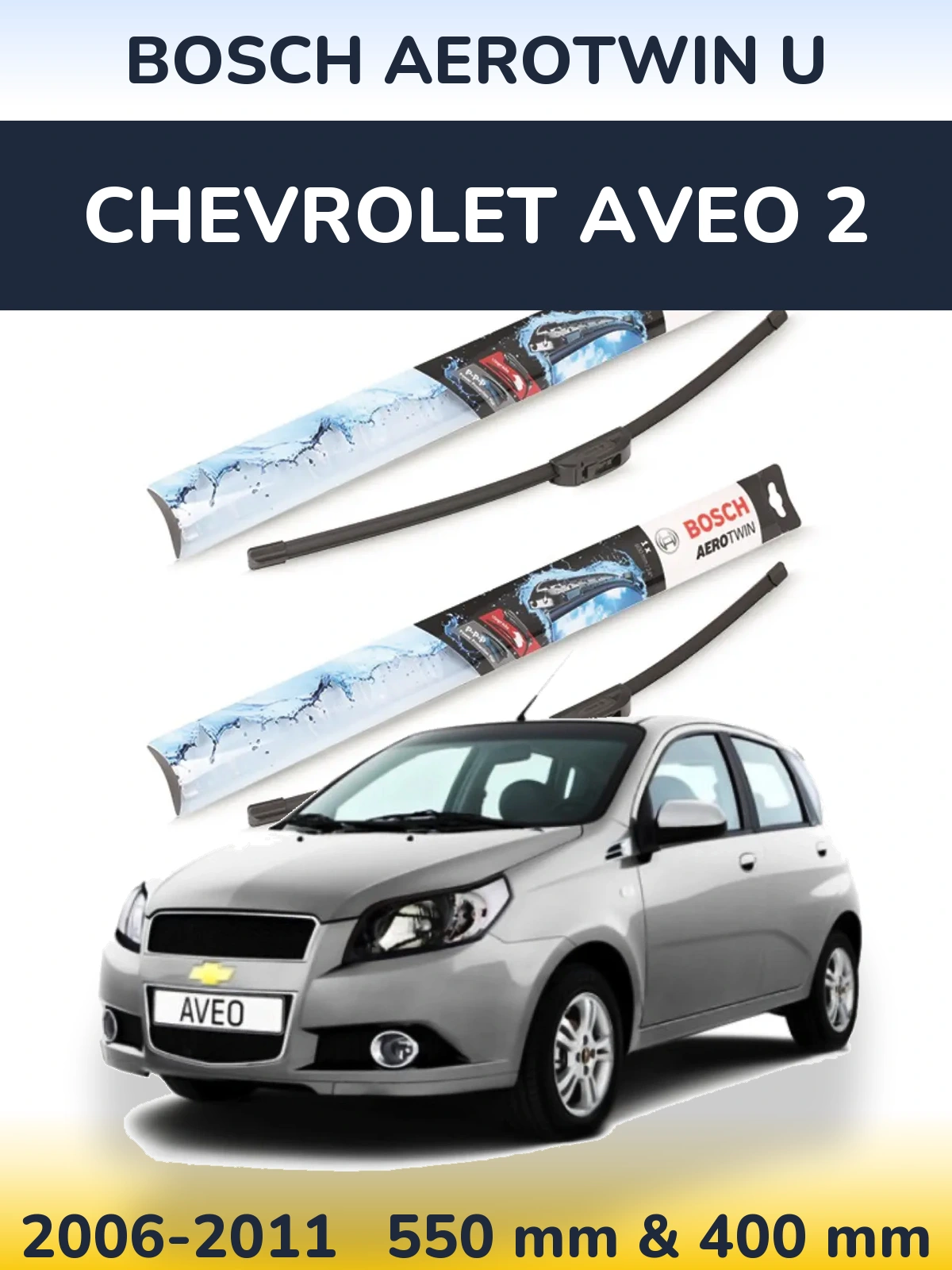 Комплект передних дворников BOSCH AeroTwin U 550 & 400 мм для Chevrolet Aveo 2 2006-2011