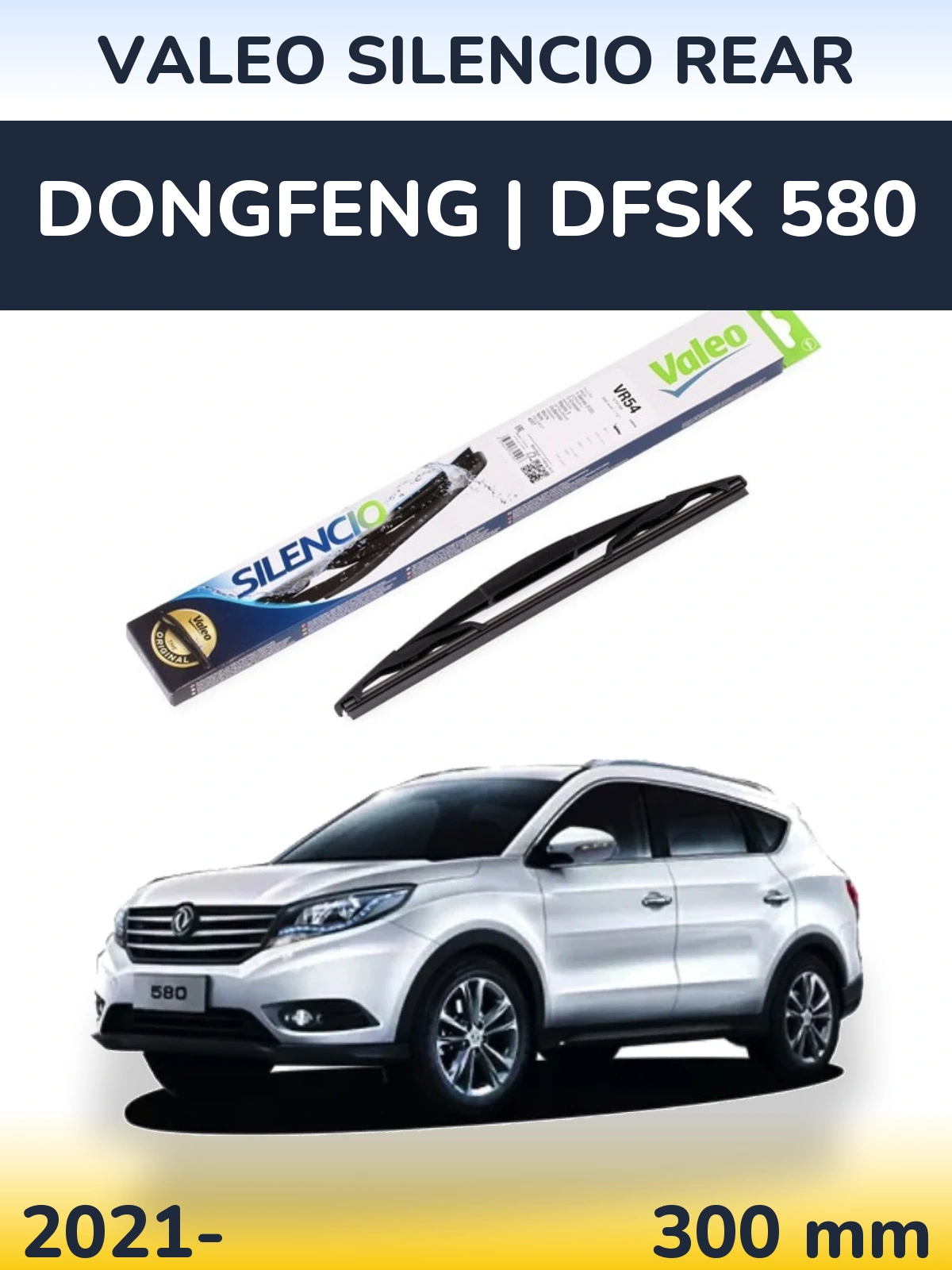 Задний дворник Valeo Silencio Rear 300 мм для DongFeng | DFSK 580 2021-2026