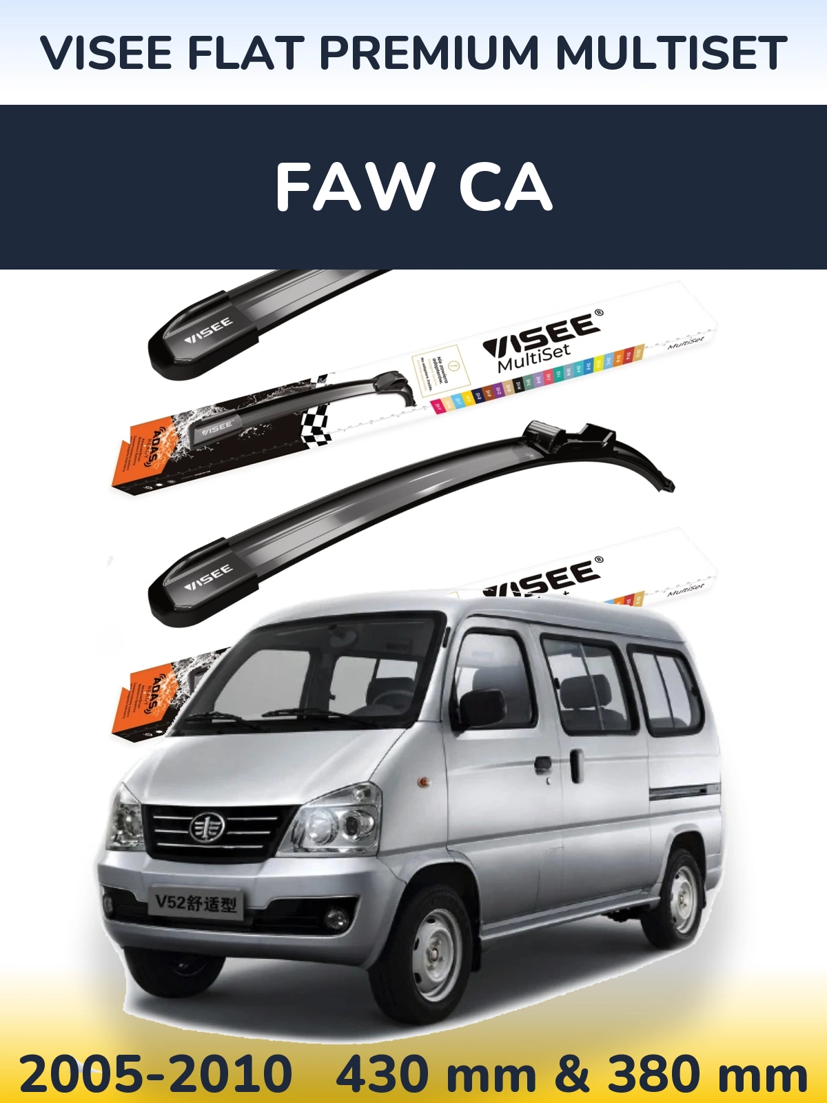 Комплект передніх щіток VISEE FLAT PREMIUM MultiSet 430 & 380 мм для FAW CA 2005-2010