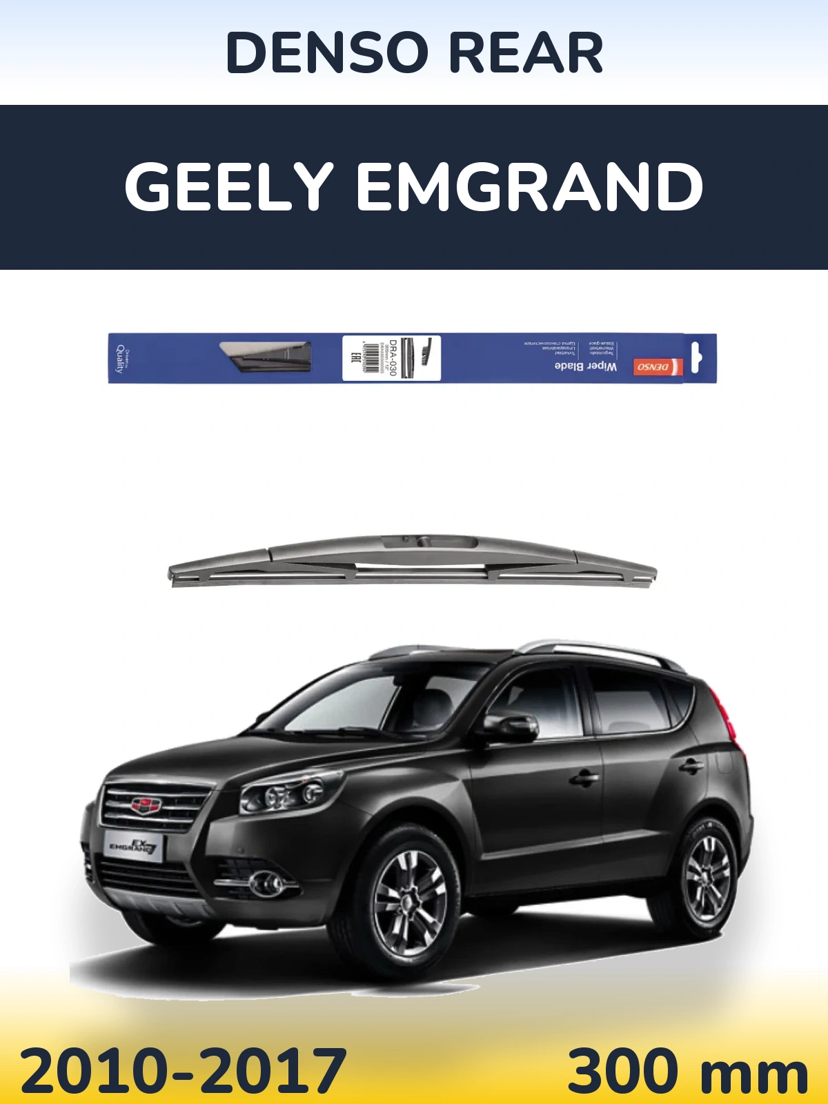 Задня щітка Denso Rear 300 мм для Geely Emgrand 2010-2017