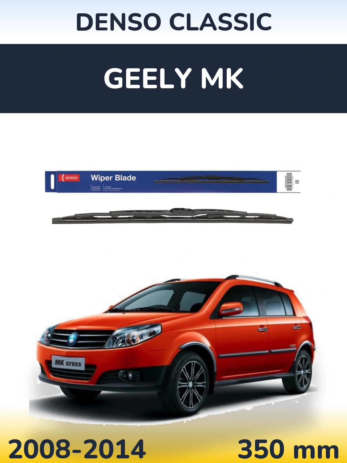 Задня щітка Denso Classic 350 мм для Geely MK 2008-2014