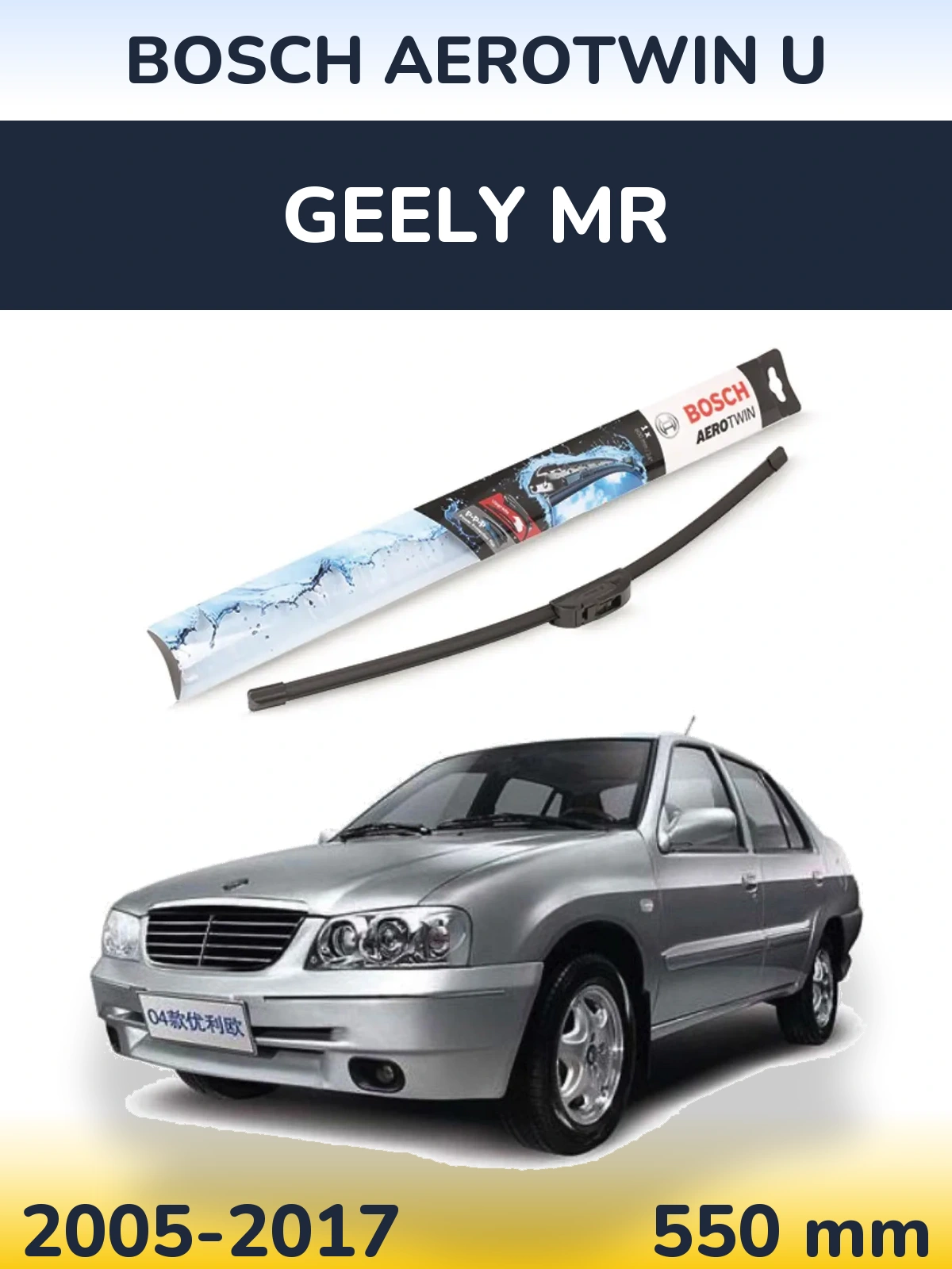 Передний дворник BOSCH AeroTwin U 550 мм для Geely MR 2005-2017