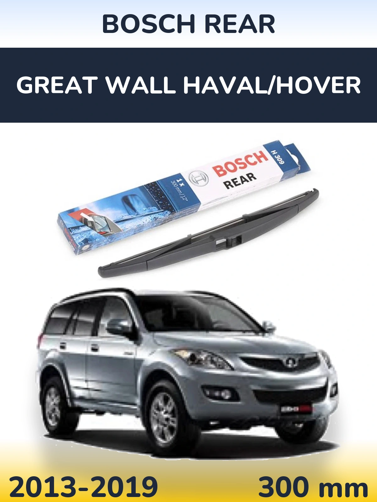 Задний дворник BOSCH Rear 300 мм для Great Wall Haval/Hover 2013-2019