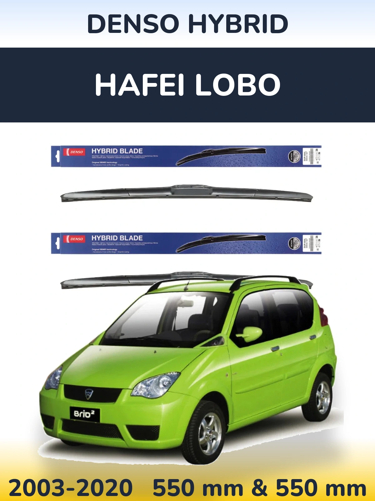 Комплект передніх щіток Denso Hybrid 550 & 550 мм для Hafei Lobo 2003-2020