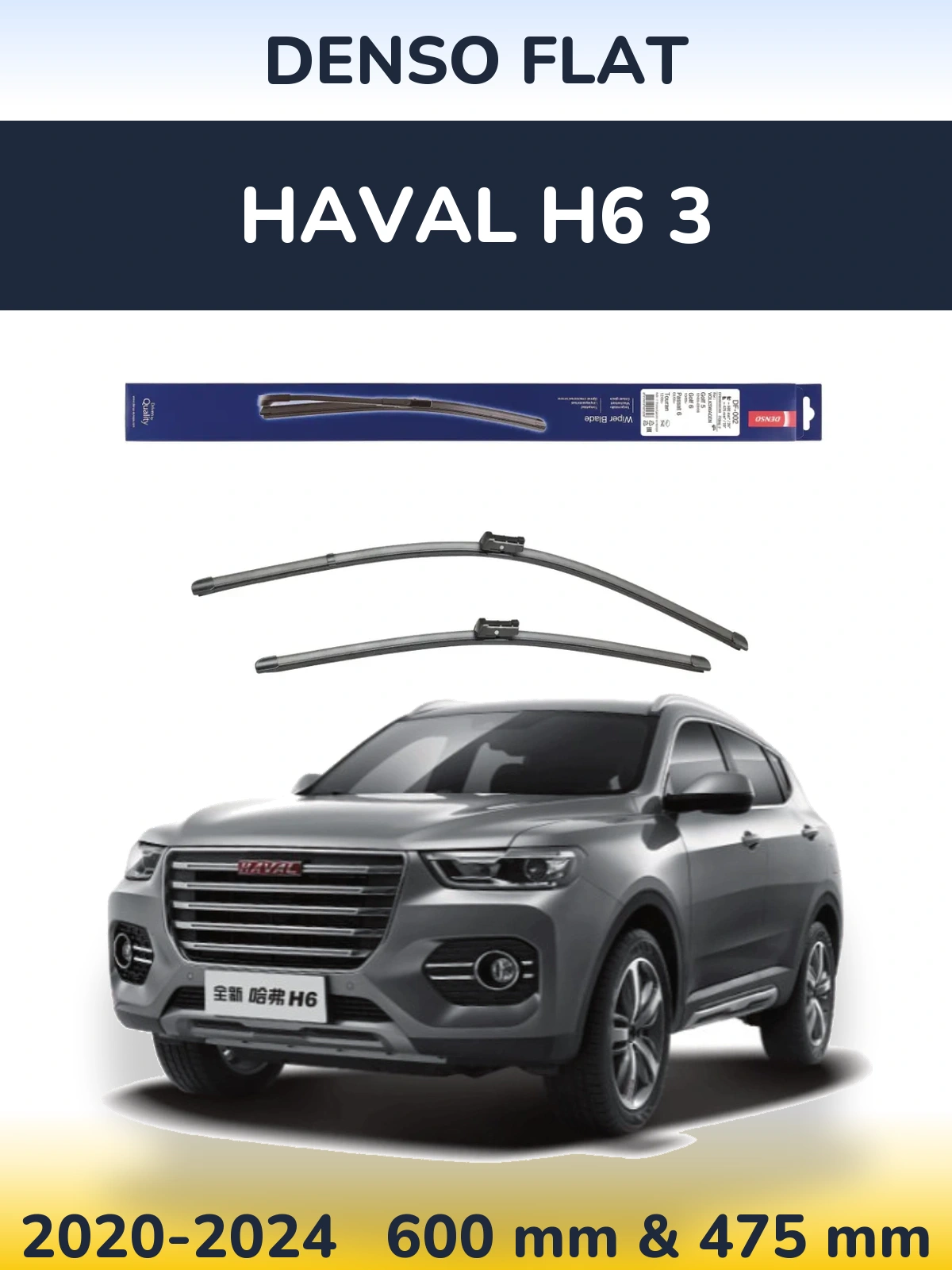 Комплект передних дворников Denso Flat 600 & 475 мм для Haval H6 3 2020-2024