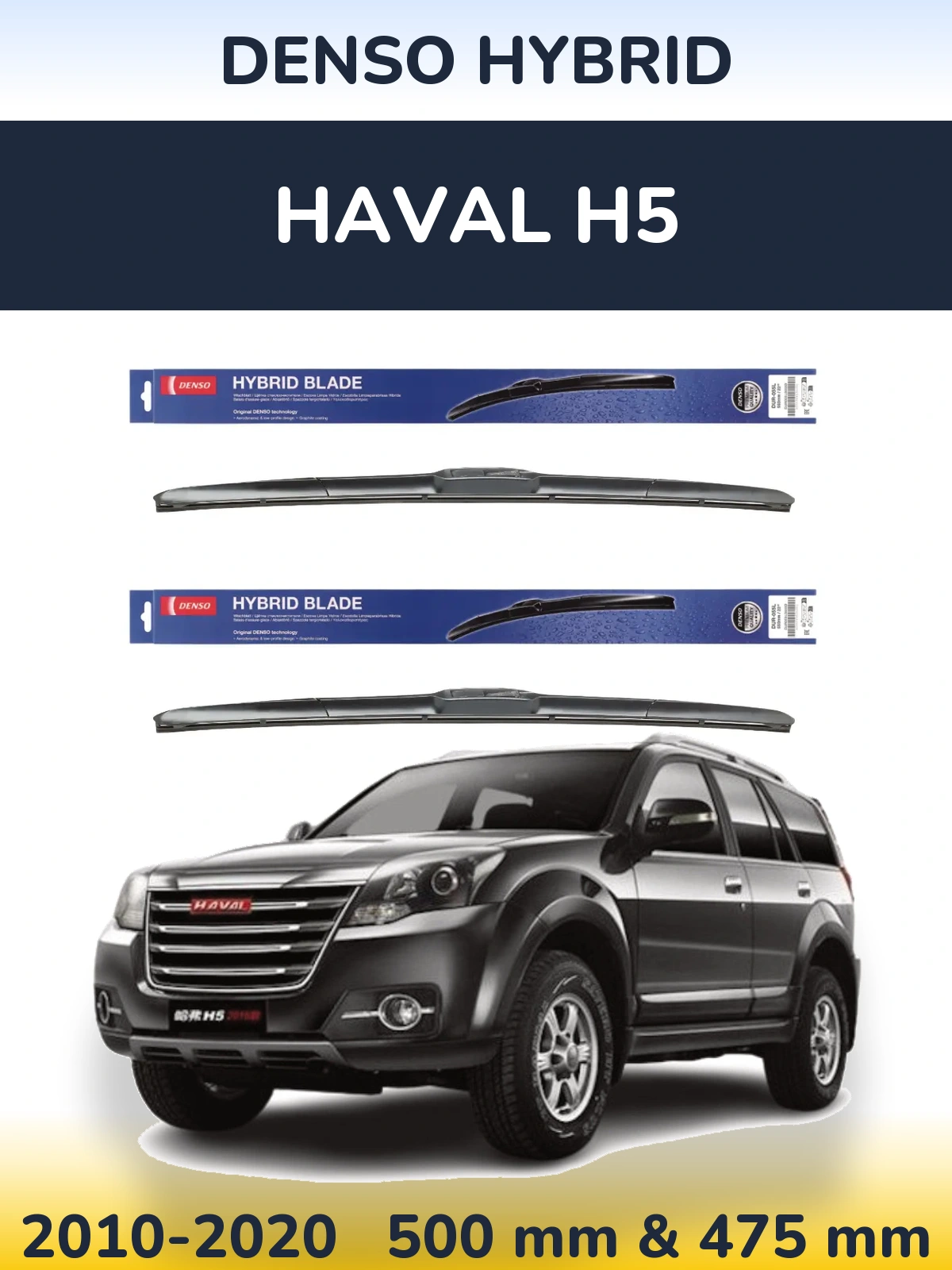 Комплект передніх щіток Denso Hybrid 500 & 475 мм для Haval H5 2010-2020