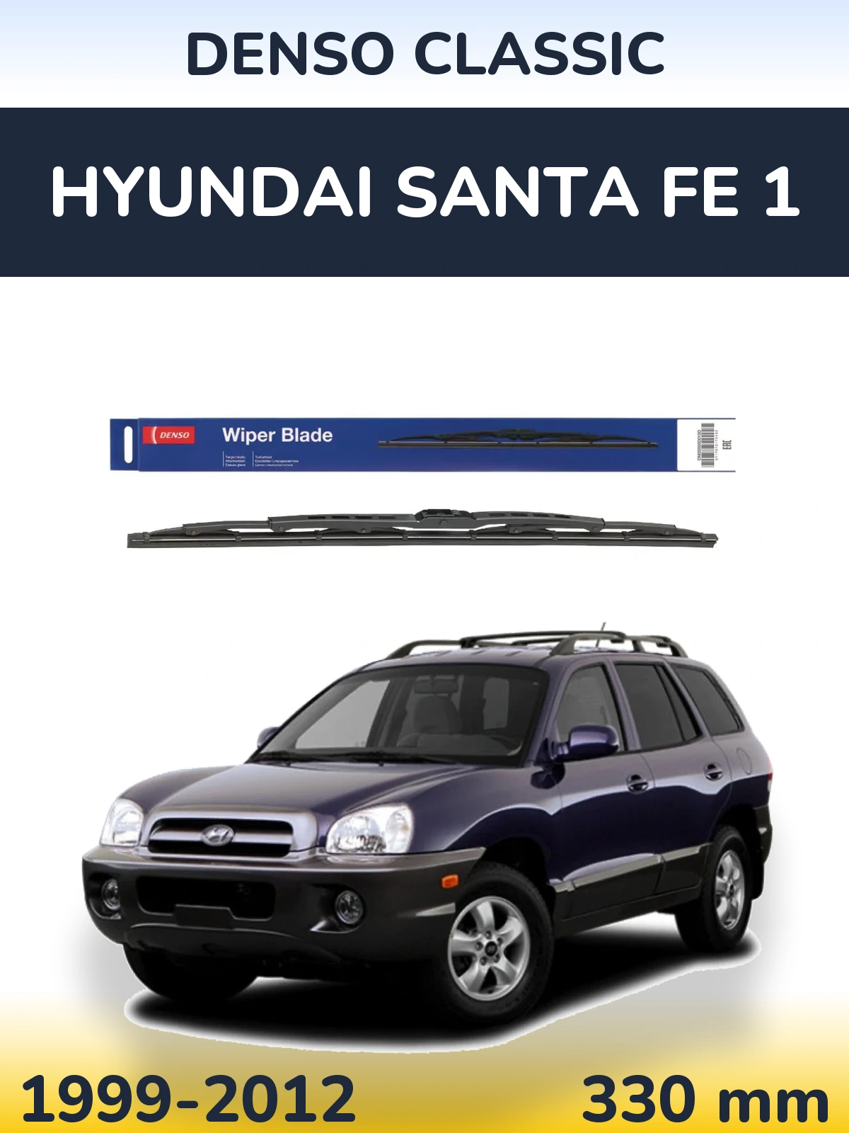Задня щітка Denso Classic 330 мм для Hyundai Santa Fe 1 1999-2012