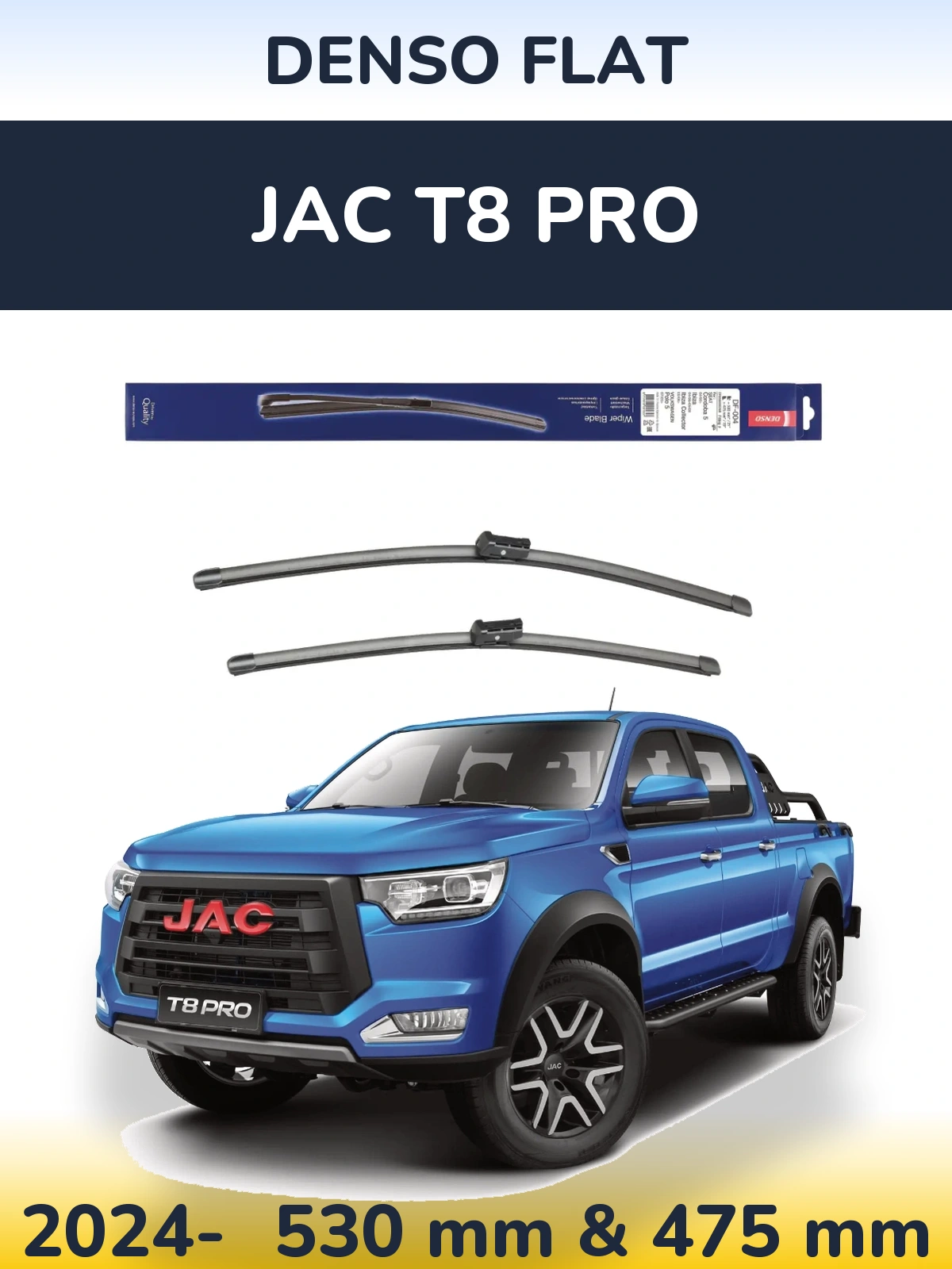 Комплект передних дворников Denso Flat 530 & 475 мм для JAC T8 Pro 2024-2026
