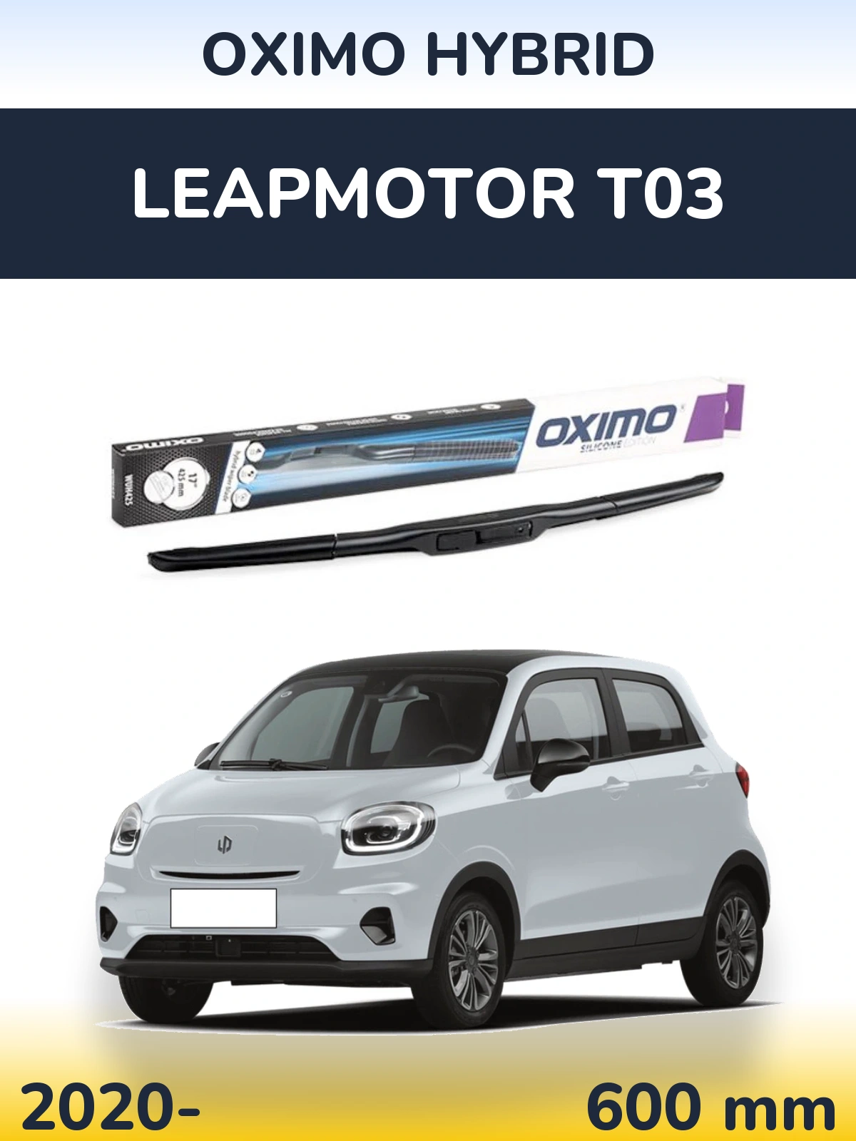 Передня щітка Oximo Hybrid 600 мм для Leapmotor T03 2020-2026