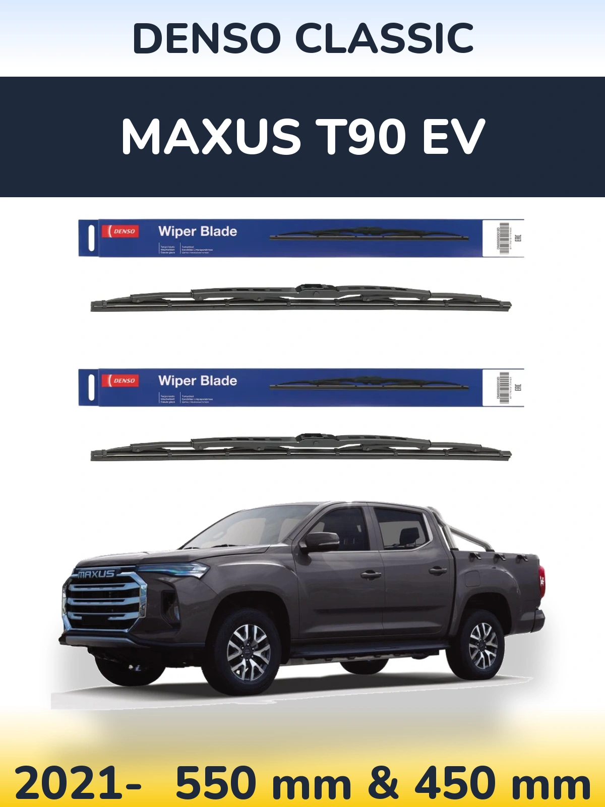 Комплект передних дворников Denso Classic 550 & 450 мм для Maxus T90 EV 2021-2026