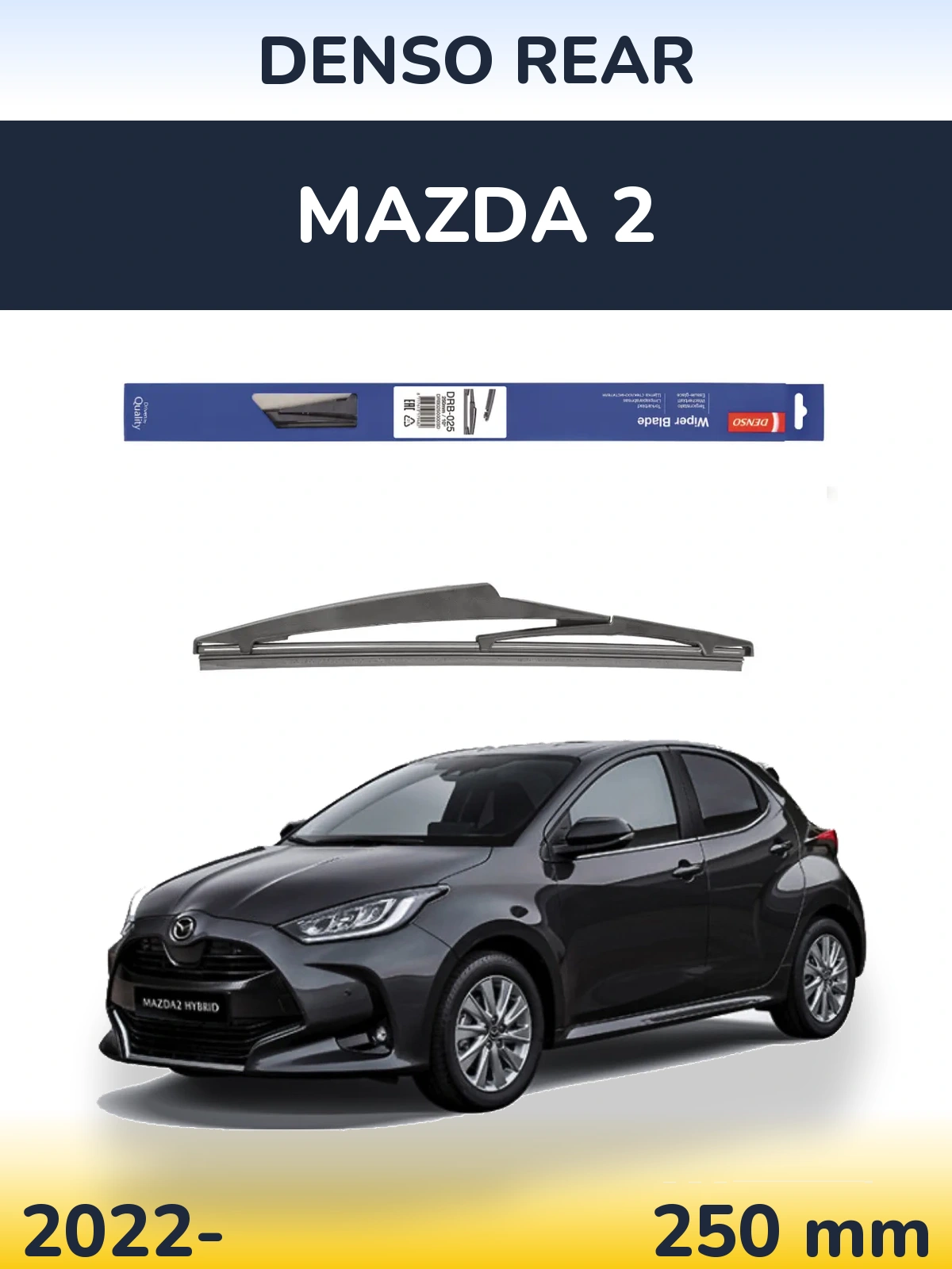 Задний дворник Denso Rear 250 мм для Mazda 2 2022-2026