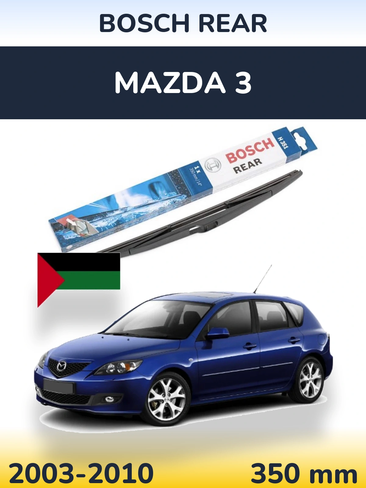 Задний дворник BOSCH Rear 350 мм для Mazda 3 2003-2010