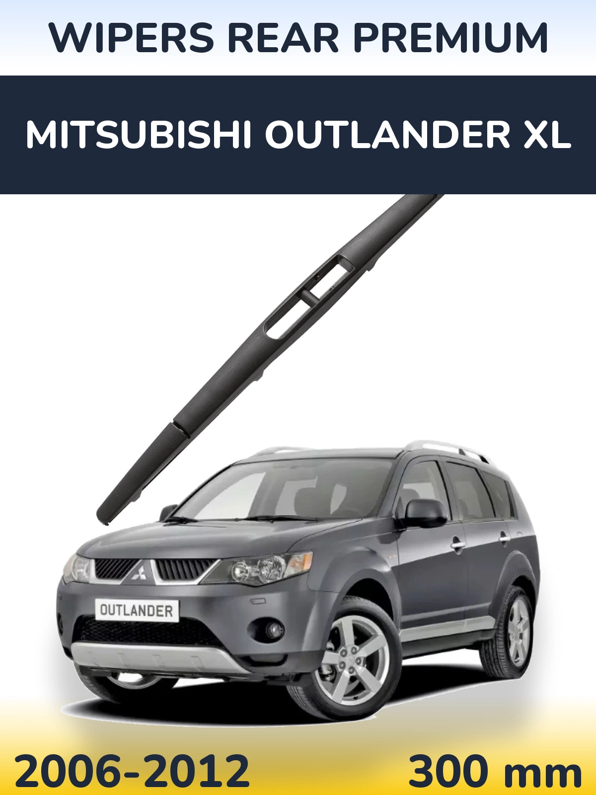 Задня щітка WIPERS REAR PREMIUM 300 мм для Mitsubishi Outlander XL 2006-2012
