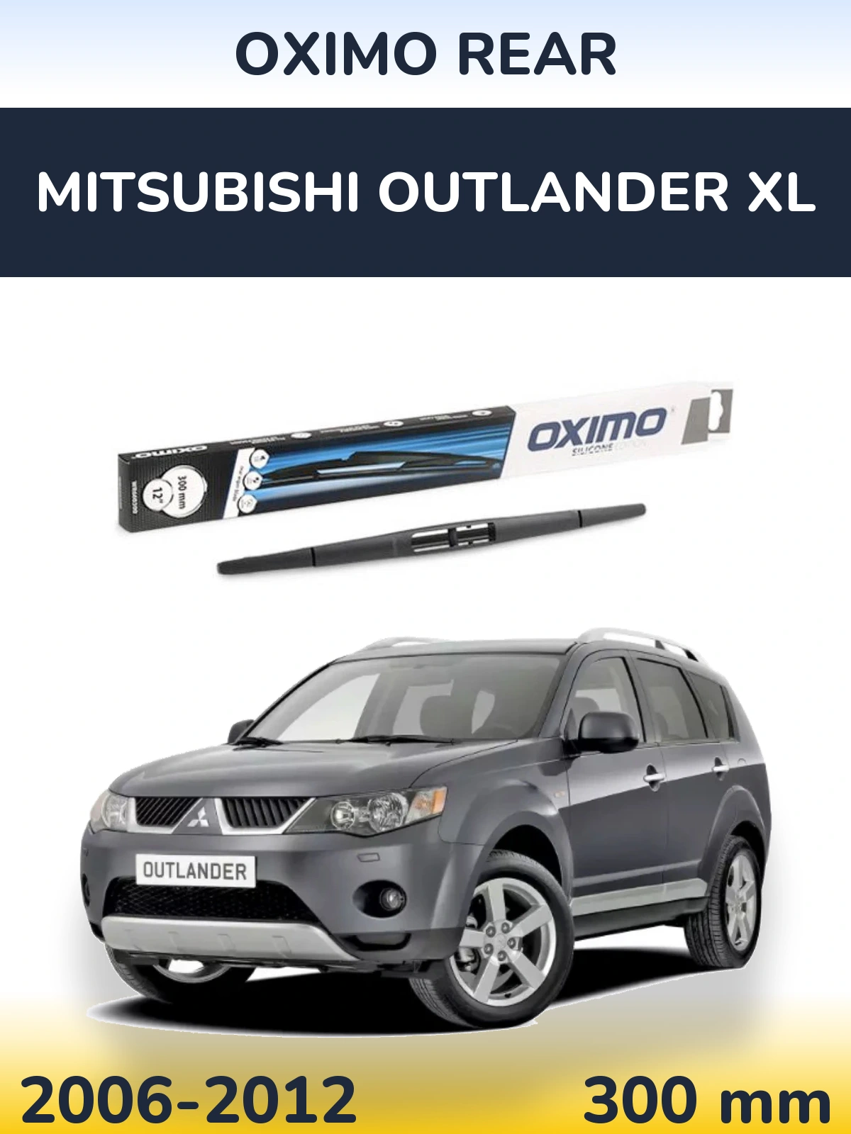 Задня щітка Oximo Rear 300 мм для Mitsubishi Outlander XL 2006-2012