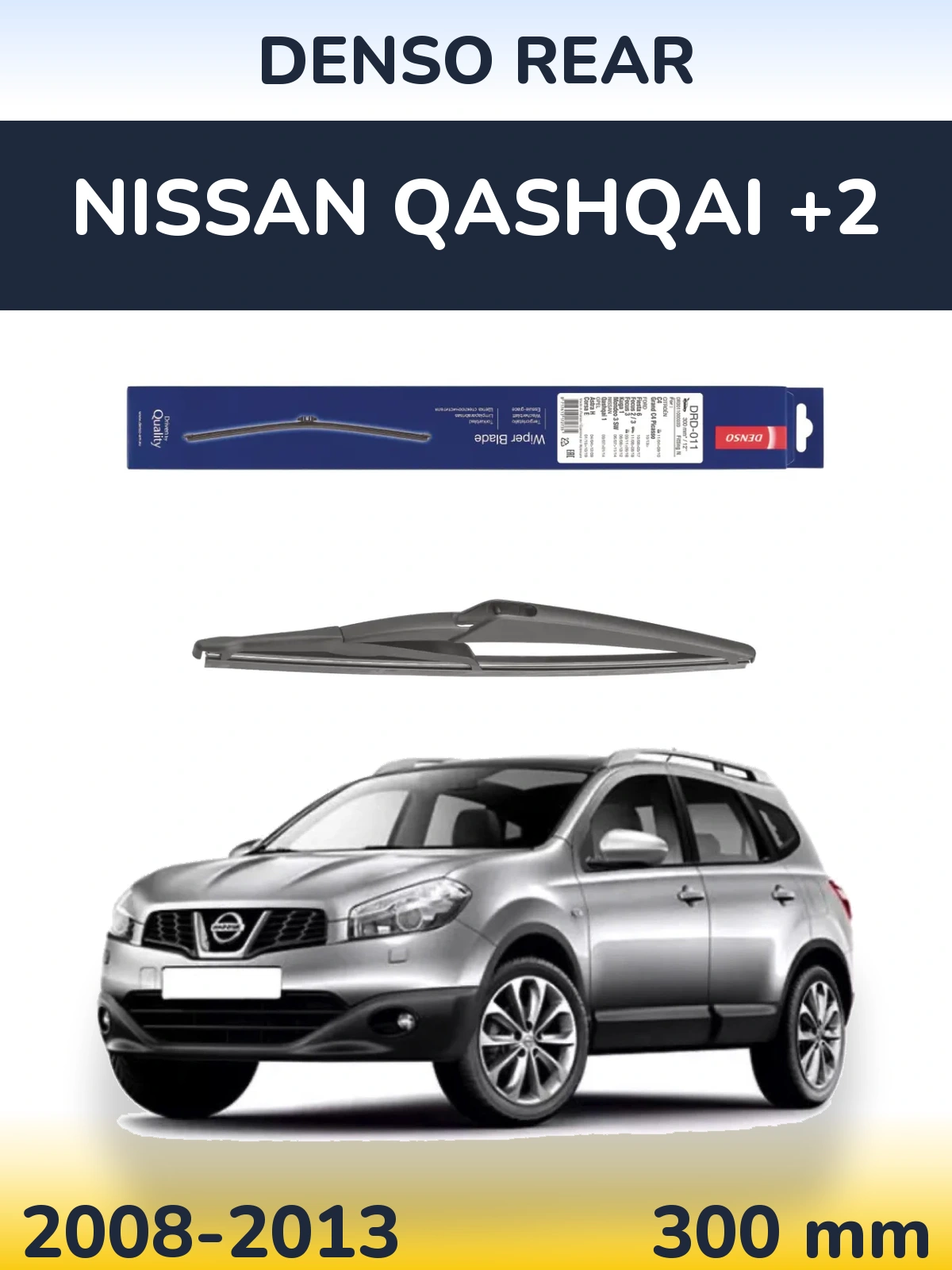 Задня щітка Denso Rear 300 мм для Nissan Qashqai +2 2008-2013