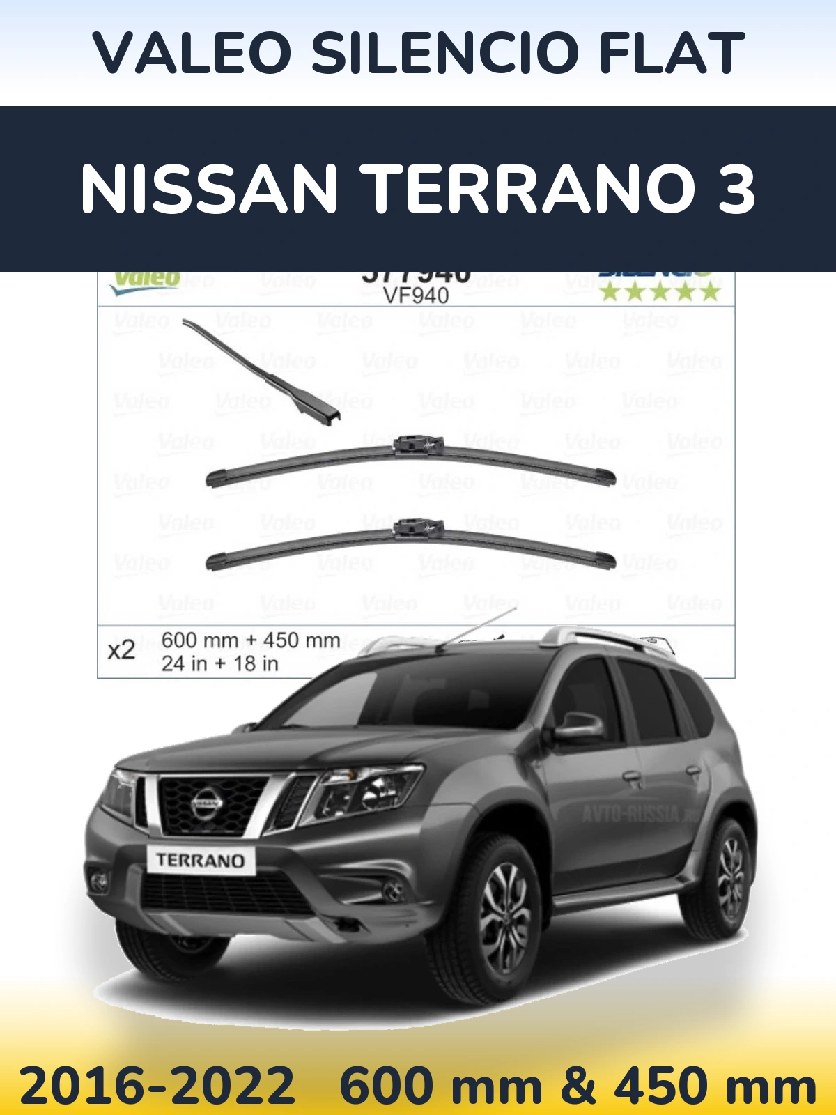 Комплект передніх щіток Valeo Silencio Flat 600 & 450 мм для Nissan Terrano 3 2016-2022