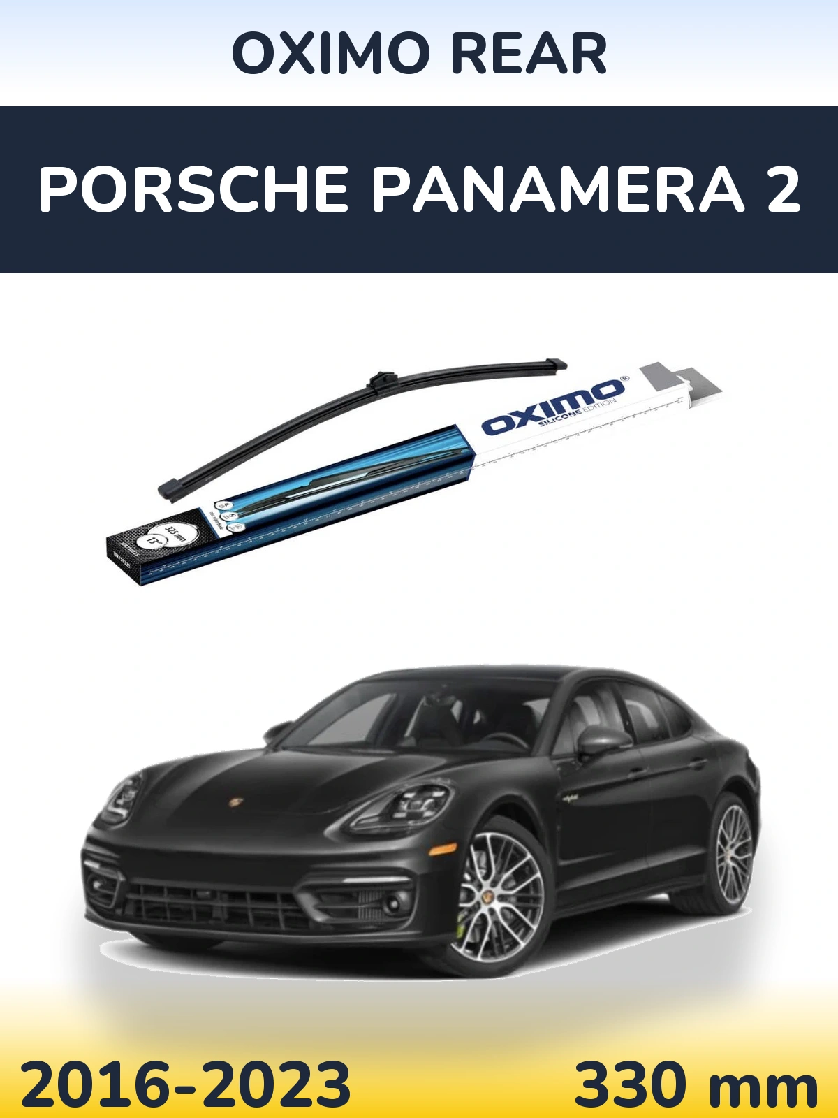 Задний дворник Oximo Rear 325 мм для Porsche Panamera 2 2016-2023