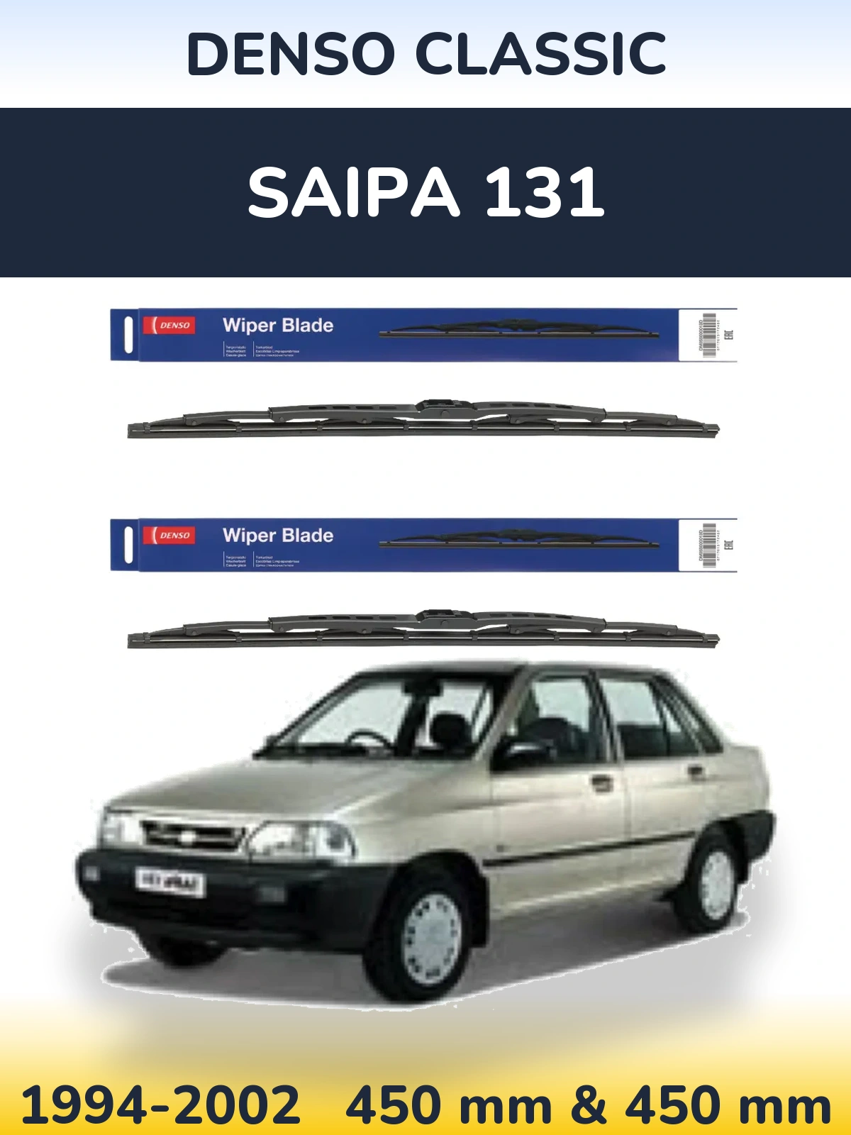 Комплект передних дворников Denso Classic 450 & 450 мм для Saipa 131 1994-2002