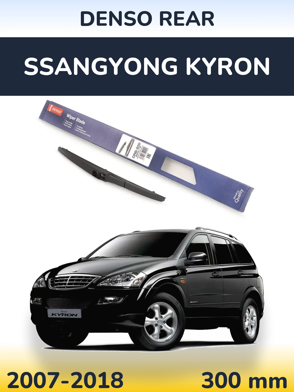 Задний дворник Denso Rear 300 мм для SsangYong Kyron 2007-2018