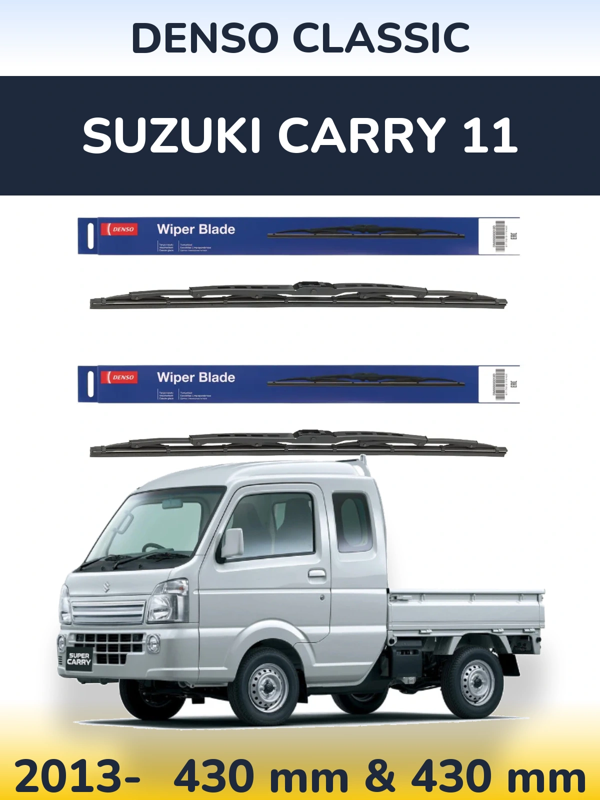 Комплект передніх щіток Denso Classic 430 & 430 мм для Suzuki Carry 11 2013-2026