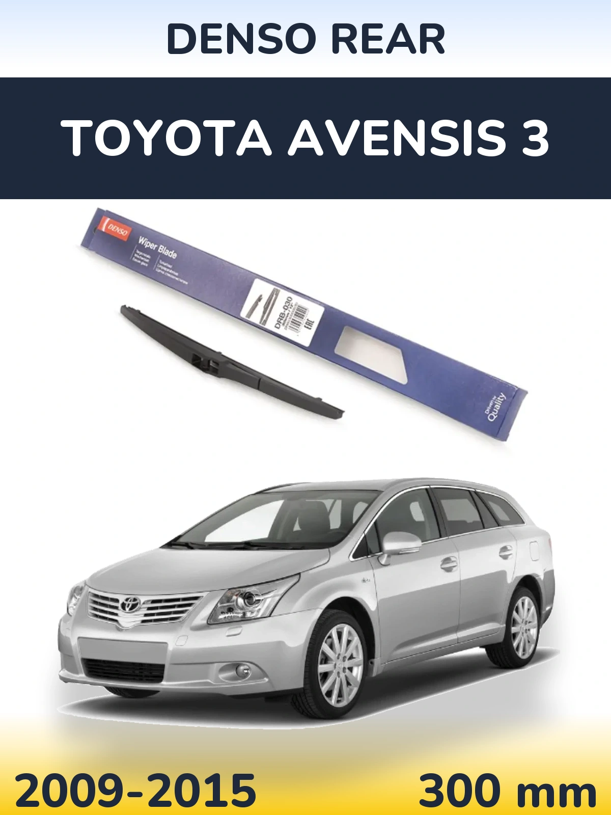 Задня щітка Denso Rear 300 мм для Toyota Avensis 3 2009-2015