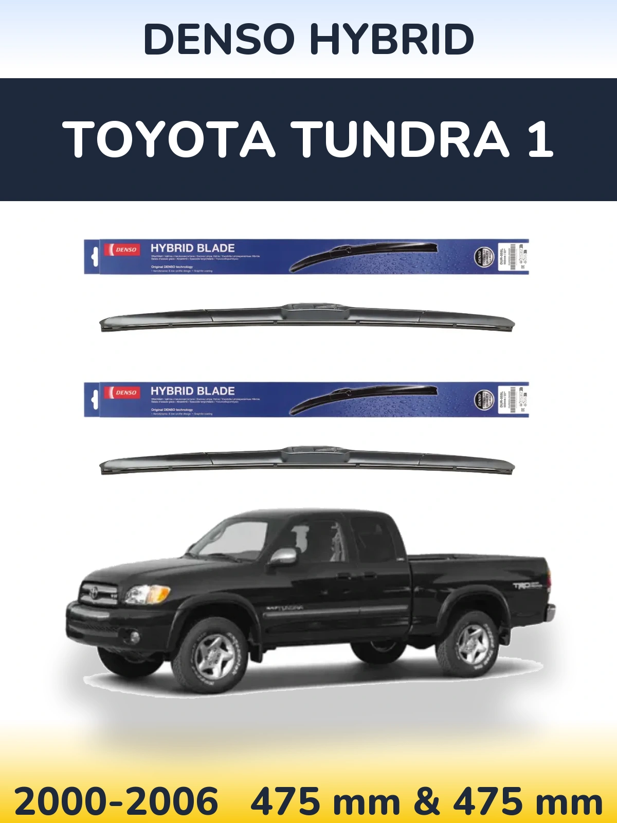 Комплект передних дворников Denso Hybrid 475 & 475 мм для Toyota Tundra 1 2000-2006