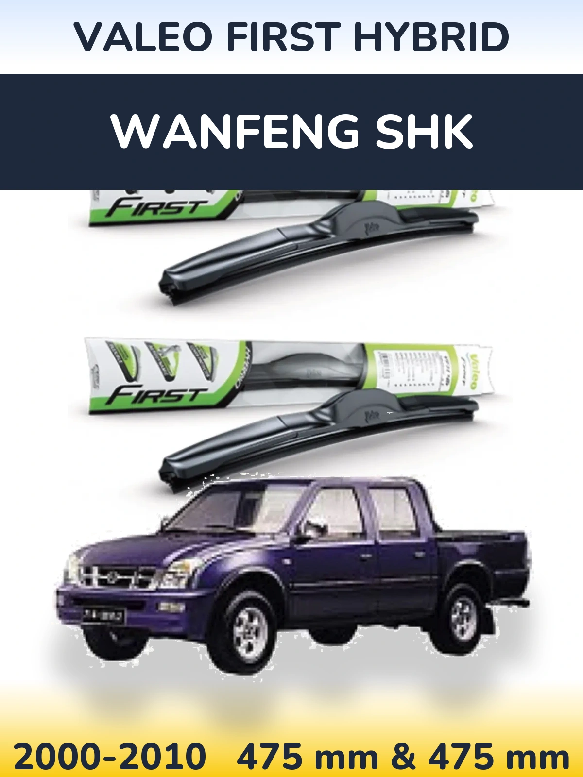 Комплект передніх щіток Valeo First Hybrid 475 & 475 мм для Wanfeng SHK 2000-2010